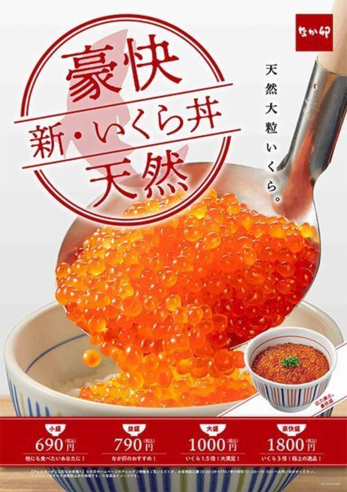 なか卯 豪快盛り の 新 いくら丼 登場 天然大粒イクラを通常の3倍 年4月22日 エキサイトニュース