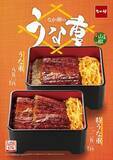 「なか卯「うな重」「特うな重」登場、こだわりのタレで3度つけ焼き、テイクアウトも」の画像1