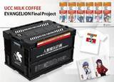 「UCCミルクコーヒー「エヴァ缶」2020年版購入で限定エヴァグッズをプレゼント、Tシャツ・イラスト全集・折りたたみコンテナ」の画像1