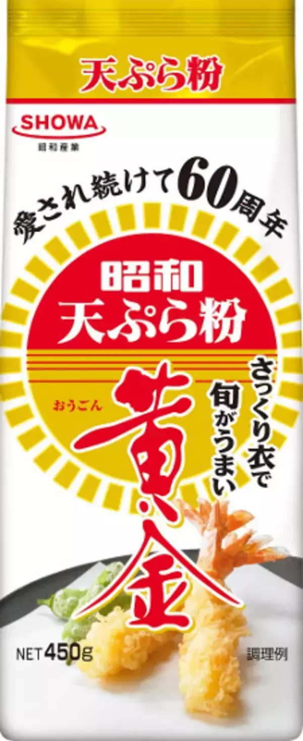 昭和産業、揚げたて天ぷらで「おうちごはん」提案、レシピ3品の動画公開