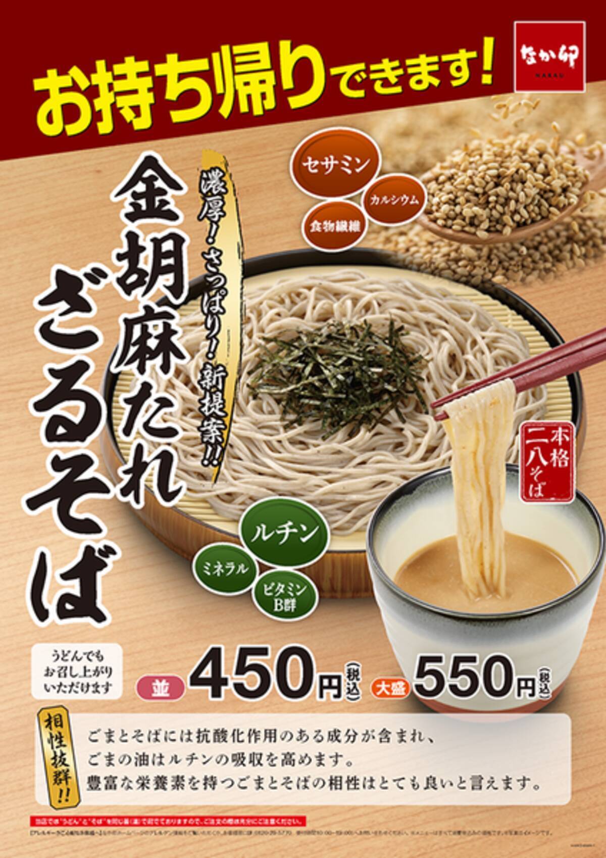 なか卯 テイクアウトok 金胡麻たれざるそば 発売 濃厚でさっぱり ざるうどんも 年5月12日 エキサイトニュース