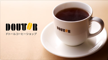 ドトールコーヒー、緊急事態宣言解除39県の直営店舗を営業再開、特定警戒8都道府県も「テイクアウト・コーヒー豆等」限定で一部再開