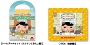 モスバーガー「おしりたんてい」おもちゃ付き「モスワイワイセット」「低アレルゲンセット」発売