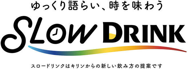 オンライン飲み会で終了時間を決める スロードリンク を推奨 キリンホールディングス 年5月22日 エキサイトニュース