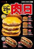 「ロッテリア「肉の日」キャンペーン、「4-dan 絶品チーズバーガー」など割引、デリバリーも対応」の画像1