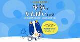 「6月1日は牛乳の日、6月は牛乳月間、雪印メグミルク「牛乳でかんぱいしよう!」消費呼びかけ、「牛乳愛あふれるプレゼント」も」の画像1
