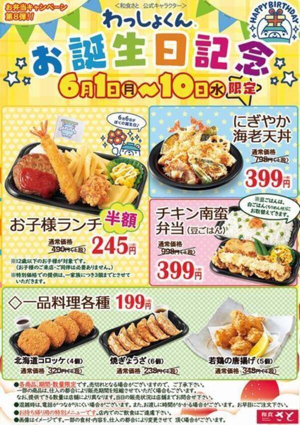 和食さと テイクアウト限定 お子様ランチ にぎやか海老天丼 半額 チキン南蛮弁当 は半額以下の399円 年6月2日 エキサイトニュース