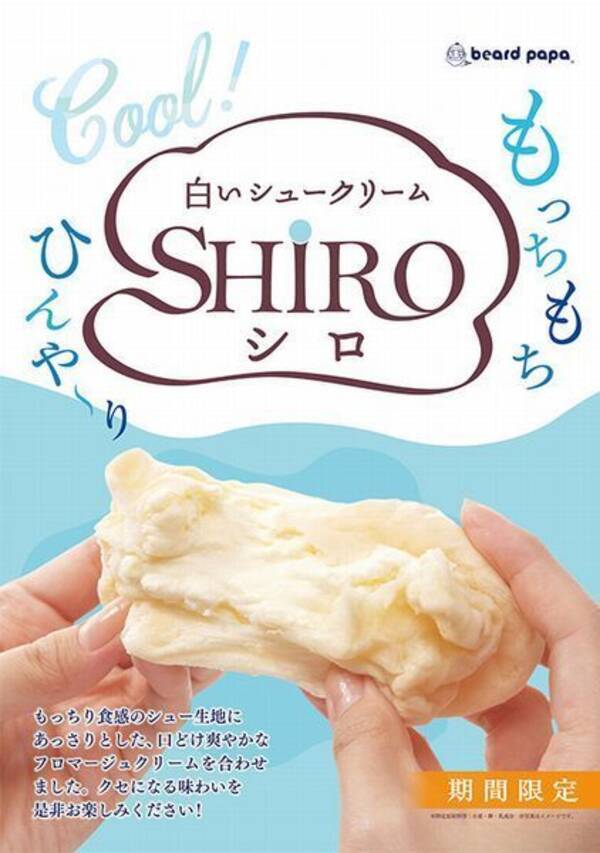 ビアードパパ 白いシュークリーム Shiro 発売 石臼挽き抹茶シュー は 好評につき 販売延長 年6月2日 エキサイトニュース