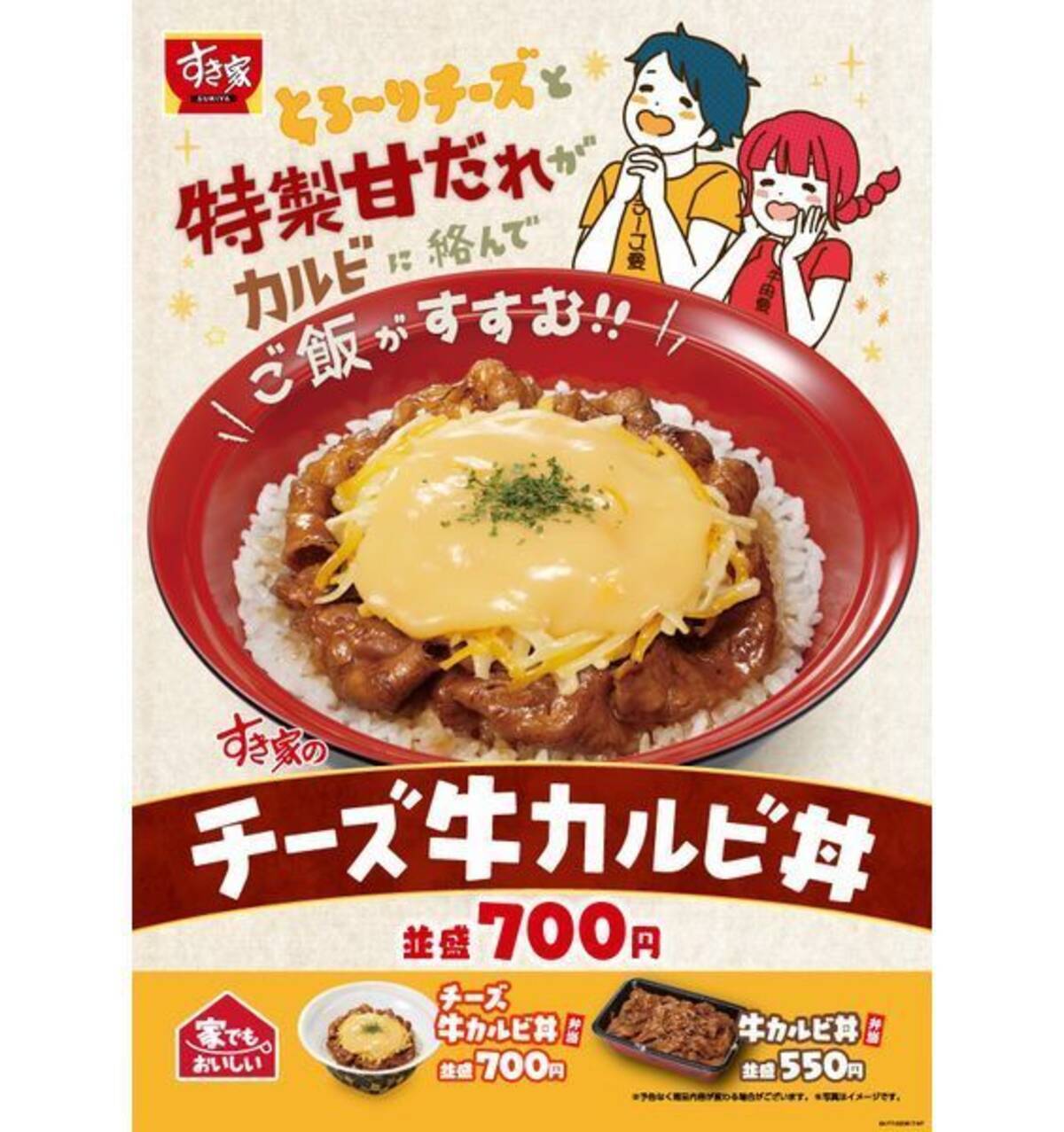 すき家 開発2年半 牛カルビ丼 発売 特製甘だれ使用 チーズ キムチ ナムルのトッピングも 2020年6月10日 エキサイトニュース