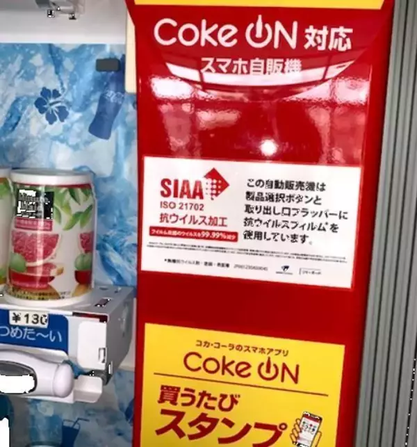 「コカ・コーラが自販機に抗ウイルス・ 抗菌加工、公共性の高い場所中心に3万台展開へ」の画像