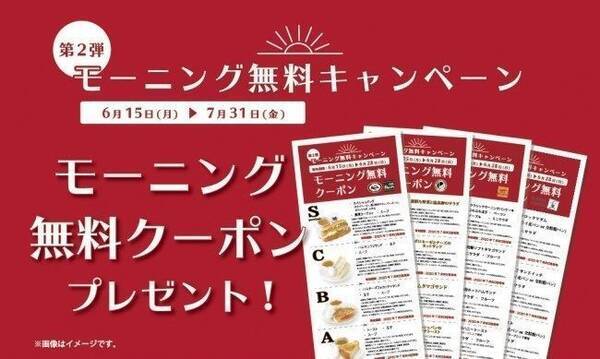 銀座ルノアール モーニング無料クーポン 配布 喫茶室ルノアール Cafeルノアール Cafe Renoir Cafe Miyama 瑠之亜珈琲で 年6月15日 エキサイトニュース