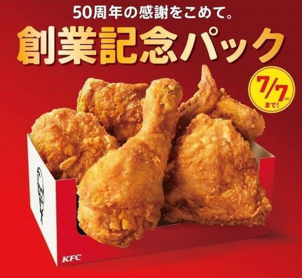 日本kfc50周年 創業記念パック 発売 フライドチキン5ピース1000円 ポテトbox付き1500円 ケンタッキーフライドチキン 年6月29日 エキサイトニュース