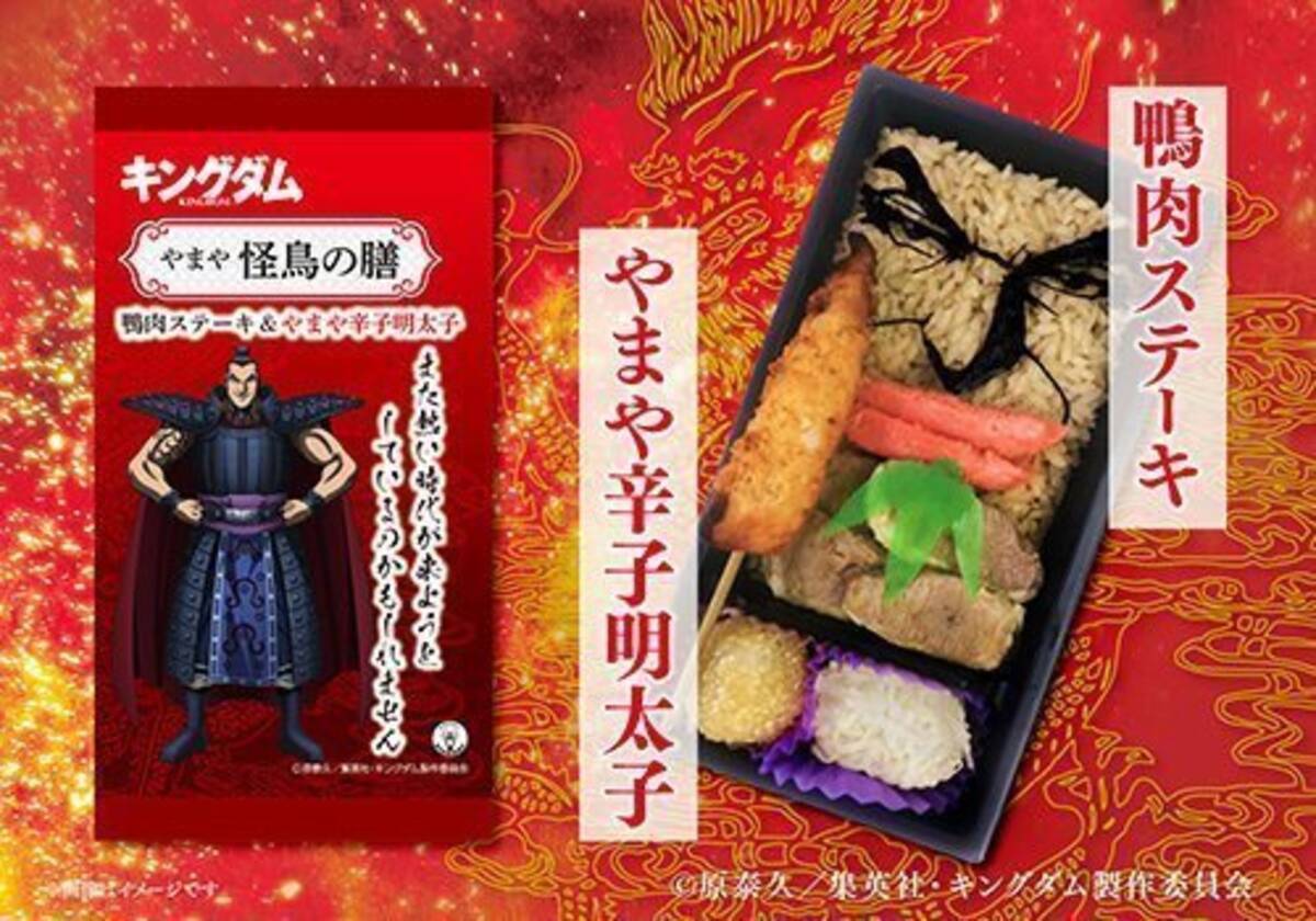 「やまや キングダム弁当」発売、王騎や信の“しおり”付き、東京・神奈川・大阪・福岡の駅や空港で (2020年7月2日) - エキサイトニュース