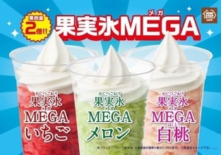 ミニストップ、ハロハロ果実氷の果肉量2倍「果実氷MEGA」メロン・白桃・いちご発売