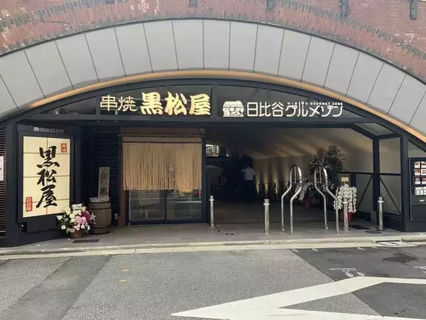 「グルメ施設「日比谷グルメゾン」開業、有楽町・新橋間の高架下に多種多様な6店が集結/東京ステーション開発」の画像