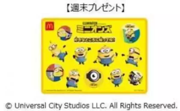 「ハッピーセット「ミニオンズ」に大量のミニオンおもちゃ登場、通常版30種・金色版30種の計60種類、バーチャル背景プレゼントも/マクドナルド」の画像