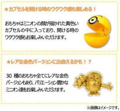 ハッピーセット ミニオンズ に大量のミニオンおもちゃ登場 通常版30種 金色版30種の計60種類 バーチャル背景プレゼントも マクドナルド 年7月15日 エキサイトニュース