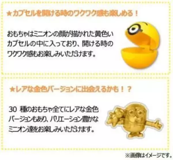 「ハッピーセット「ミニオンズ」に大量のミニオンおもちゃ登場、通常版30種・金色版30種の計60種類、バーチャル背景プレゼントも/マクドナルド」の画像