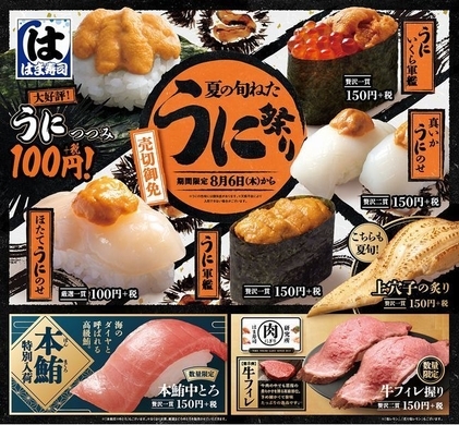 はま寿司 うに祭 うにつつみ特価100円 ほたてうにのせ いか刺しのうに和え軍艦や 貝節塩ラーメン も登場 21年7月7日 エキサイトニュース