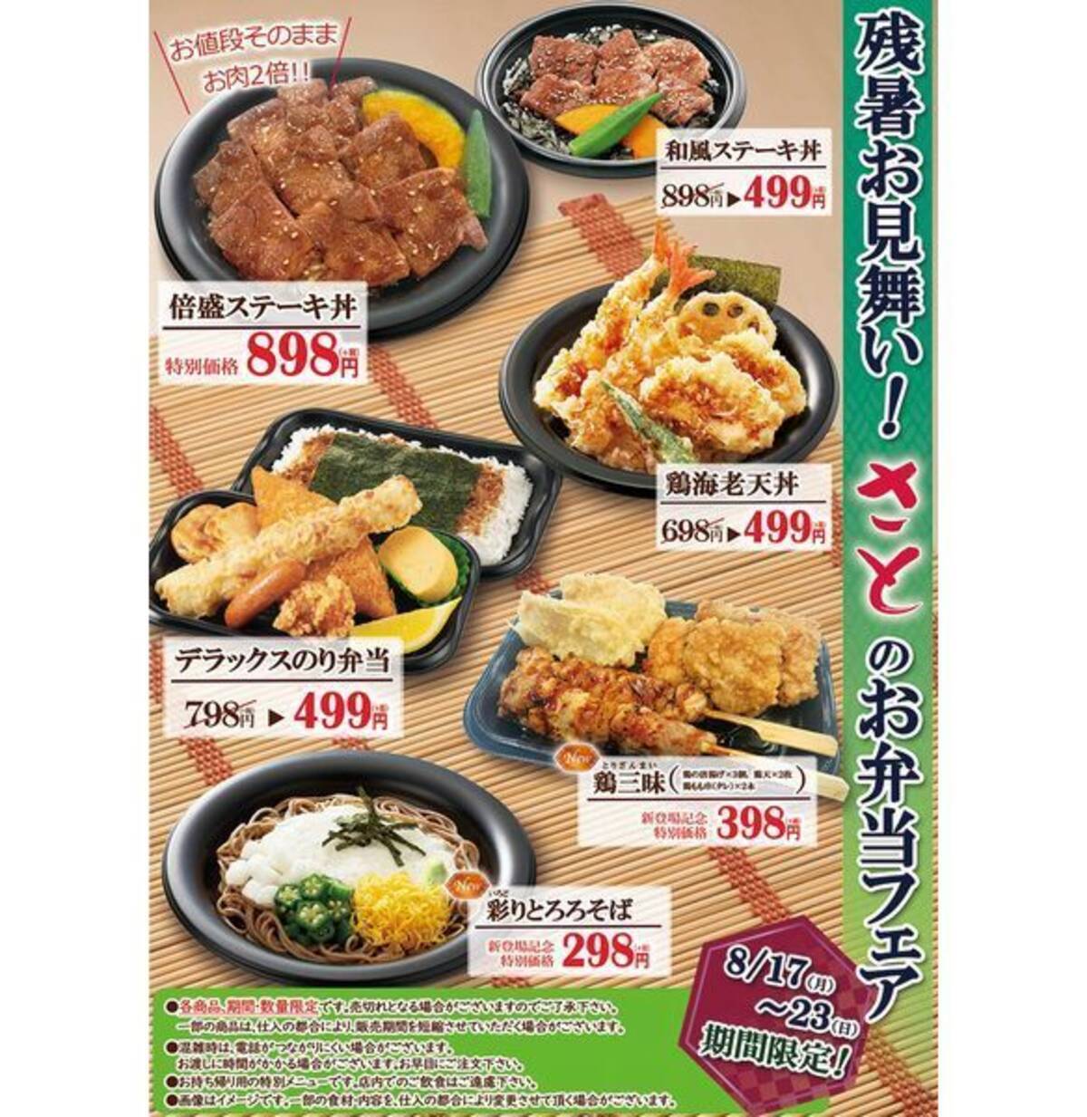 和食さと 和風ステーキ丼 499円 肉2倍の 倍盛ステーキ丼 も 残暑お見舞い さとのお弁当フェア キャンペーン 年8月17日 エキサイトニュース