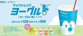 マックフライポテト 全サイズ150円 バーチャル背景に使える 壁紙 無料配布も マクドナルド 年8月19日 エキサイトニュース