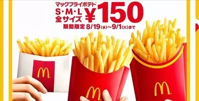 マックのポテトから異臭 購入者が続々と投稿 なぜmサイズだけ マック広報に聞いた 年12月8日 エキサイトニュース