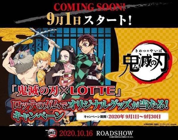 鬼滅の刃 ロッテのガムでオリジナルグッズが当たる キャンペーン 禰豆子の竹筒風ガムケース や ガムサーバー ビックリマン風 クリアファイルなどプレゼント 年8月21日 エキサイトニュース