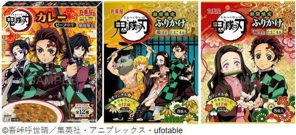 鬼滅の刃カレー 鬼滅の刃ふりかけ 発売へ 付録キラキラシールは全12種 丸美屋食品工業 年8月25日 エキサイトニュース