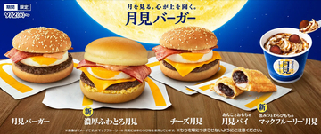 マックの“月見バーガー”に「濃厚ふわとろ月見」新登場、「月見パイ」「マックフルーリー月見」などと展開/マクドナルド