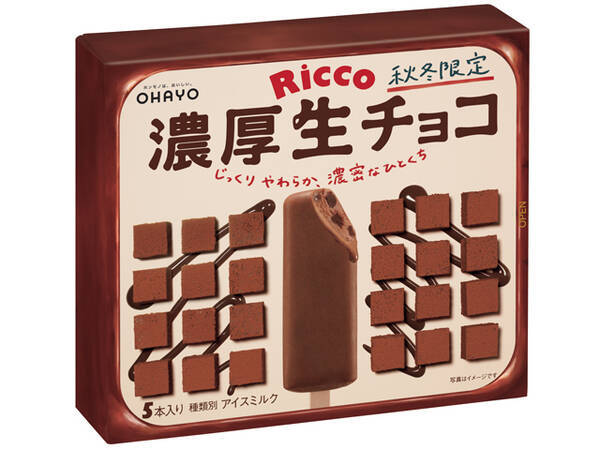 オハヨー乳業 生チョコアイスバー 刷新で Ricco濃厚生チョコ に 薄いパッケージ で冷凍庫に入れやすく 年9月3日 エキサイトニュース