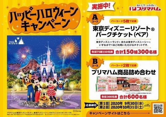 プリマハム ディズニーランド招待などプレゼント 春のおいしさ ふれあい キャンペーン 21年2月3日 エキサイトニュース
