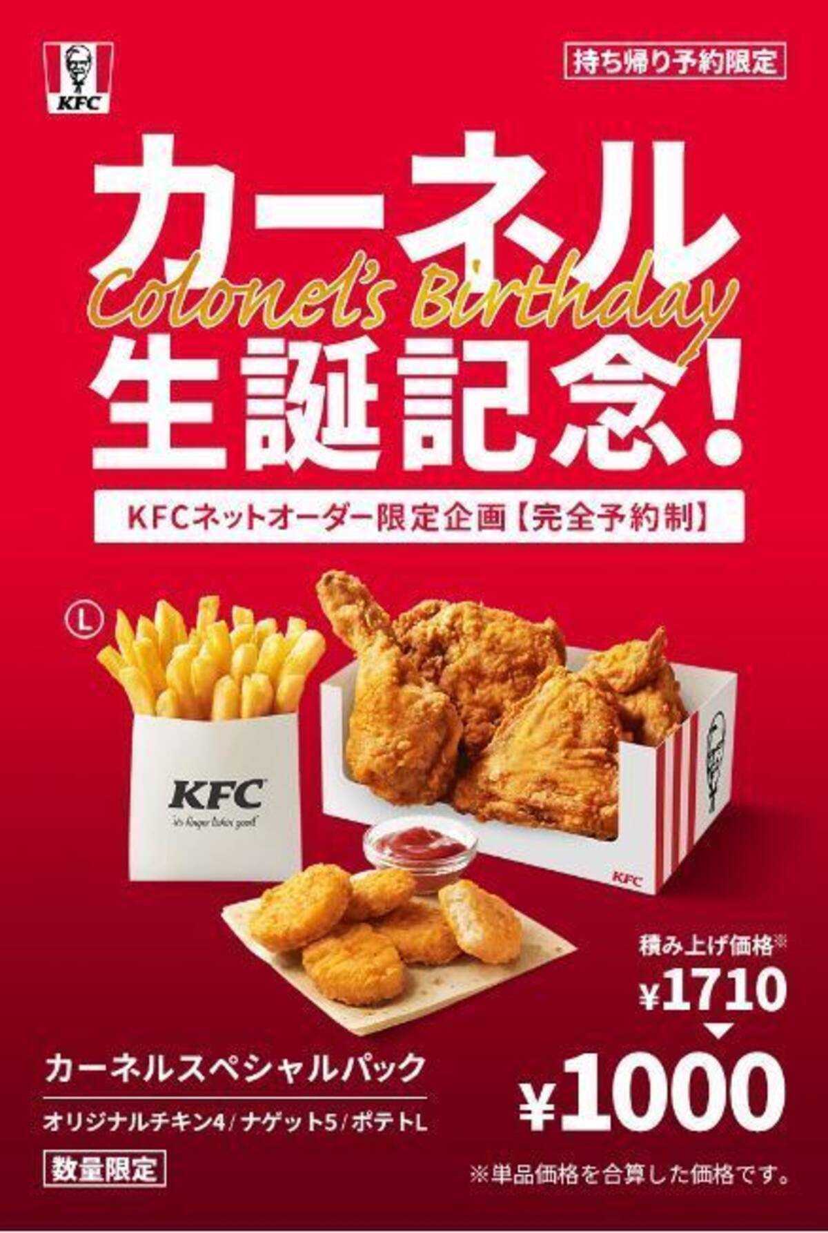 Kfc 税込1000円 カーネルスペシャルパック 予約受付開始 カーネル生誕記念企画 でネットオーダー限定 テイクアウト限定発売 年9月7日 エキサイトニュース