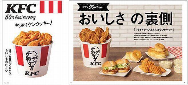 日本kfc初のオフィシャルブック Kfc 50th Anniversary やっぱりケンタッキー 電子書籍版を発売 ケンタッキーフライドチキン 年9月7日 エキサイトニュース