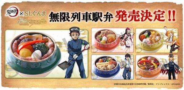 鬼滅の刃 Slぐんま 峠の釜めし コラボで 無限列車駅弁 発売へ 素朴で優しい 炭治郎 や家庭的な味の 禰豆子 黄色く甘い 善逸 など 年9月8日 エキサイトニュース