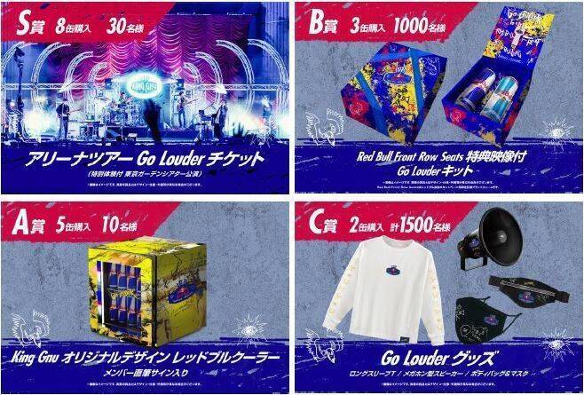 レッドブル×キングヌー「音楽に翼を授ける」“Go Louder”プロジェクト始動、ローソンでライブチケットやグッズプレゼントも