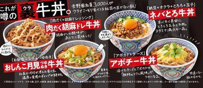 吉野家 裏牛丼 発売 ネバとろ アボチー 肉だく胡麻ドレ おしんこ月見つゆぬきの4種 従業員の まかない メニュー調査から誕生 年9月9日 エキサイトニュース