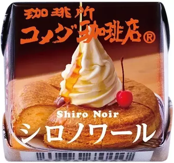 コメダ珈琲店「シロノワール」がチロルチョコに、セブンイレブン限定で発売