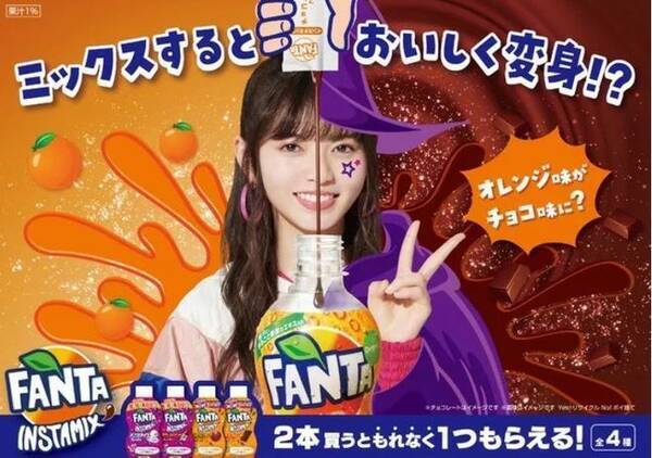 いつものファンタ がチョコレートやバニラアイスの風味に変身 ファンタ インスタミックス もらえるキャンペーン開始 イメージモデルに乃木坂46 齋藤飛鳥 年9月14日 エキサイトニュース