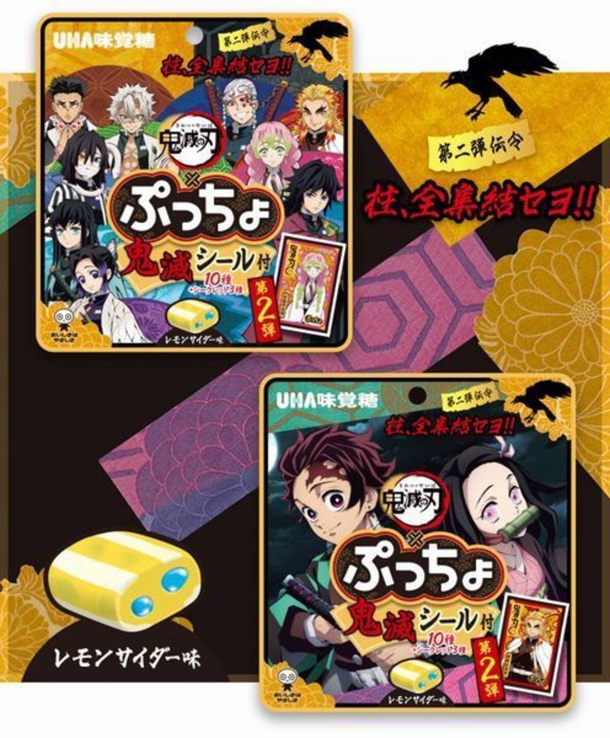 ぷっちょ 鬼滅の刃2 発売 炭治郎 禰豆子 と 9人の柱 の2デザイン オリジナルシールはシークレット含む13種 年9月26日 エキサイトニュース ぷっちょ 鬼滅の刃2 発売 炭治郎 禰豆子 と 9人の柱 の2デザイン オリジナルシールはシークレット含む13種 年9月26日 エキサイトニュース