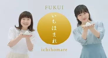 本田望結さん 紗来さん姉妹出演 いちほまれcmを初披露 福井県 2021年9月24日 エキサイトニュース