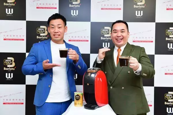 ミルクボーイが“日本一売れている”コーヒーマシンのPR大使就任、ショートムービー公開も/ネスカフェ ゴールドブレンド バリスタ W