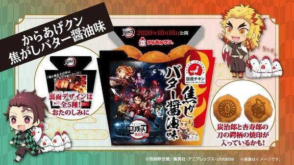 ローソン 鬼滅の刃 コラボ食品大量発売 からあげクン マグカップ みかんゼリー ミニ色紙付き ルック ステッカー付き 煉獄杏寿郎の炙り焼豚丼 禰豆子の蒸し鶏と梅しらすのサラダ など 年10月11日 エキサイトニュース