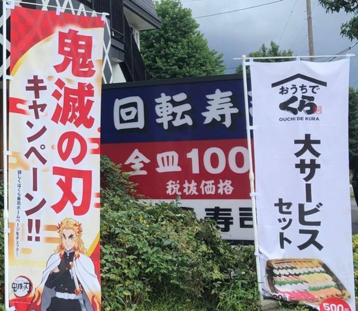 くら寿司 Go To Eatキャンペーン 参加 鬼滅の刃 コラボは10月末まで レジ前に 鬼滅の刃つまんでつなげてますこっと 年10月17日 エキサイトニュース