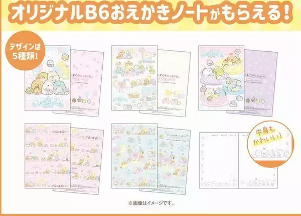 「デニーズ×すみっコぐらし「クリアファイル」「おえかきノート」などプレゼント、「すみっコぐらしコラボキャンペーン」開催」の画像