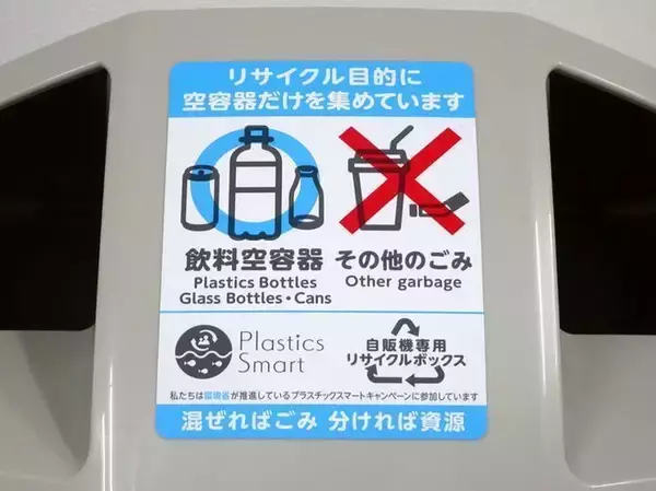 自販機横のリサイクルBOX、“ゴミ箱扱い”過半数、全国清涼飲料連合会が意識調査