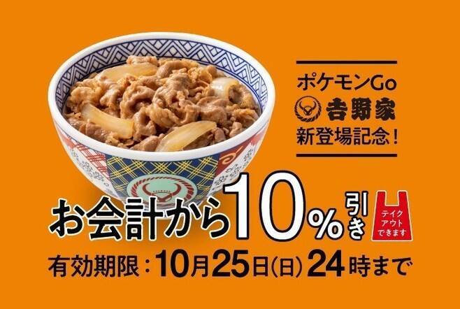 ポケモンGOに「吉野家」のポケストップ・ジム登場、「3日連続で吉野家」の声も