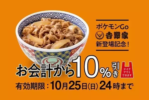 「ポケモンGOに「吉野家」のポケストップ・ジム登場、「3日連続で吉野家」の声も」の画像