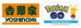 「ポケモンGOに「吉野家」のポケストップ・ジム登場、「3日連続で吉野家」の声も」の画像2