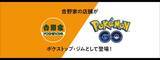 「ポケモンGOに「吉野家」のポケストップ・ジム登場、「3日連続で吉野家」の声も」の画像1