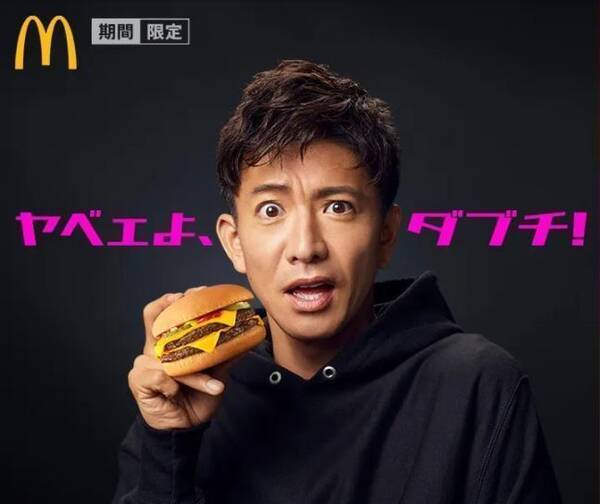 マクドナルド 木村拓哉 ヤベェよ ダブチ Cm話題化 ツイッターで表示回数1260万件超 全種類食べる キムタク持ち など投稿も 年10月22日 エキサイトニュース